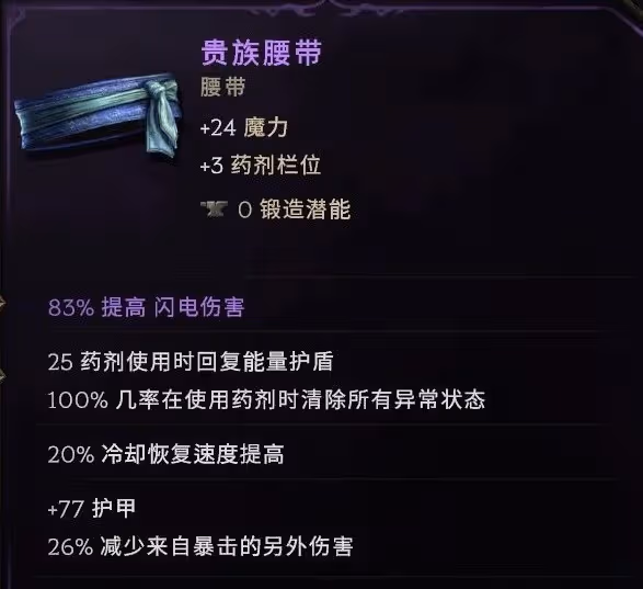 《最後紀元》聖騎士後期畢業Build分享