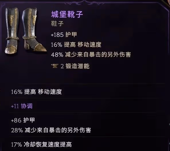 《最後紀元》聖騎士後期畢業Build分享