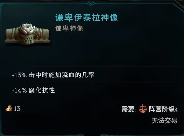 《最後紀元》聖騎士後期畢業Build分享
