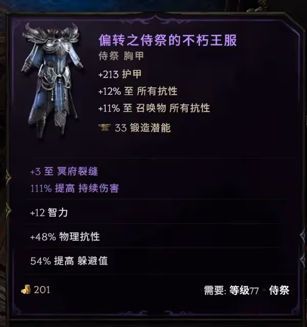 《最後紀元》酸蝕術士BD分享