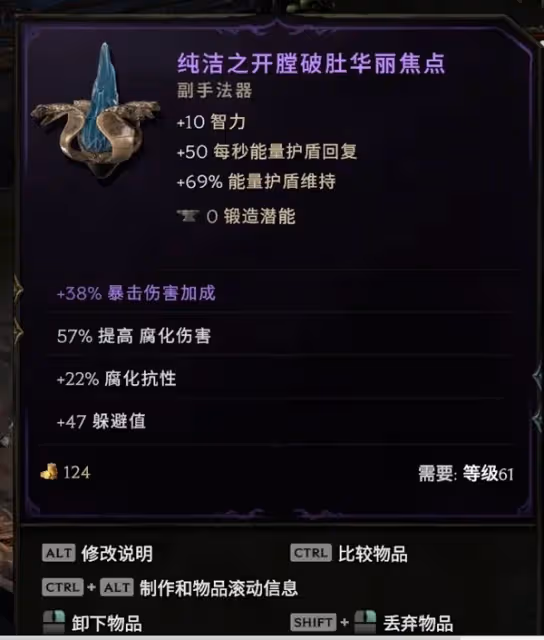《最後紀元》酸蝕術士BD分享