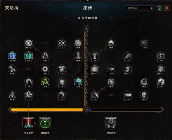 《最後紀元》酸蝕術士BD分享