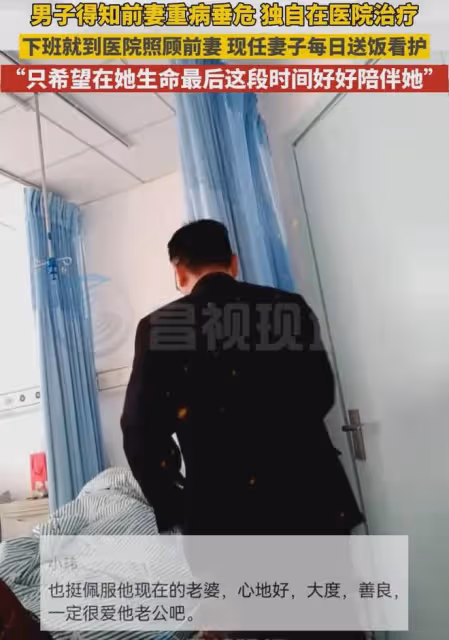女子病重獨自住院，前夫每日下班到醫院探望，現任妻子負責陪護