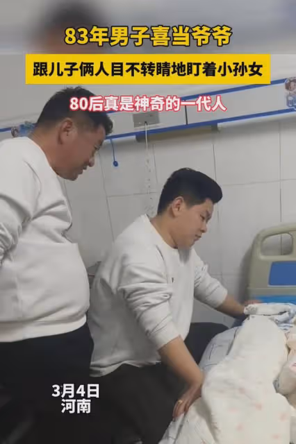 83年男子喜當爺爺，跟兒子倆人緊盯著小孫女，衣服細節讓人笑噴