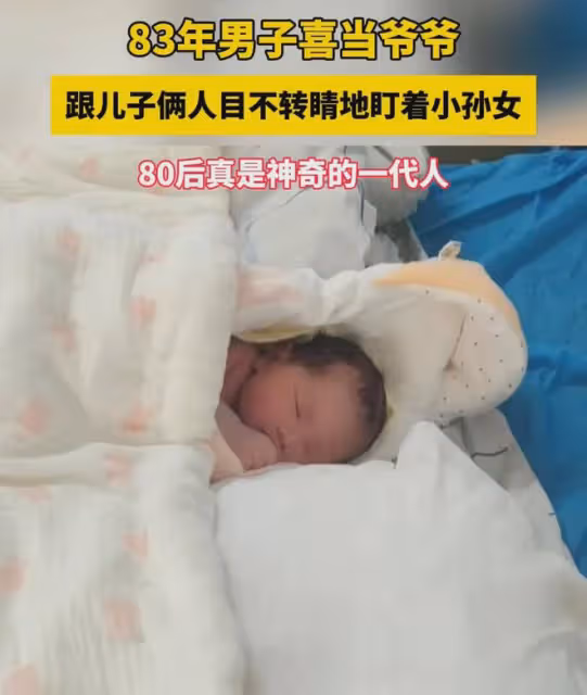 83年男子喜當爺爺，跟兒子倆人緊盯著小孫女，衣服細節讓人笑噴