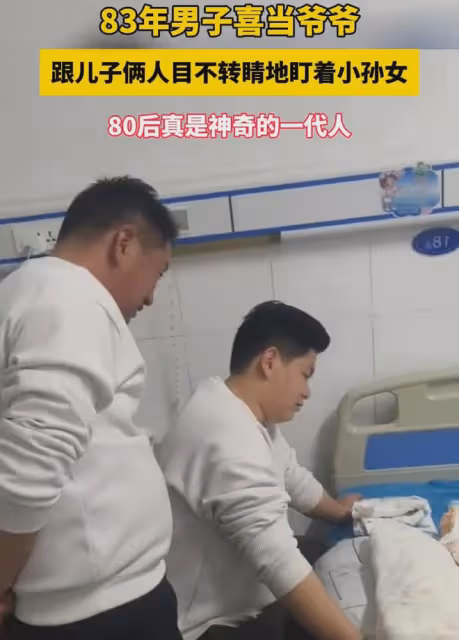 83年男子喜當爺爺，跟兒子倆人緊盯著小孫女，衣服細節讓人笑噴