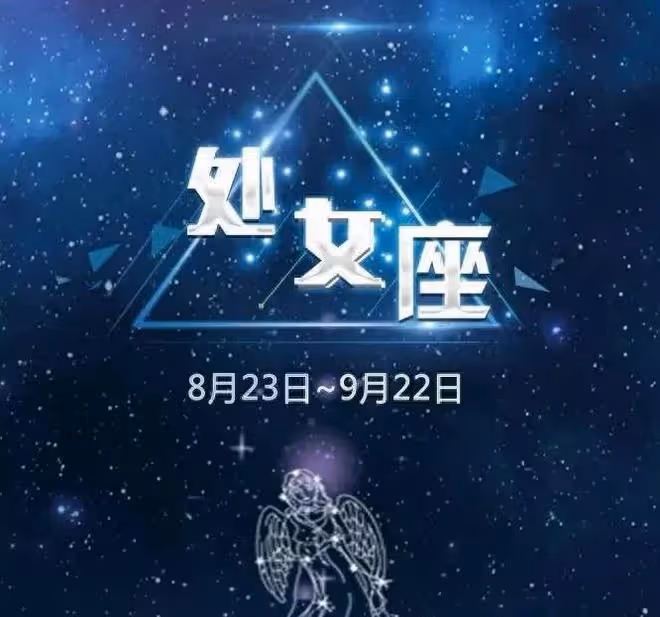 處女座3月運勢分析：貴人相伴，事業飛升