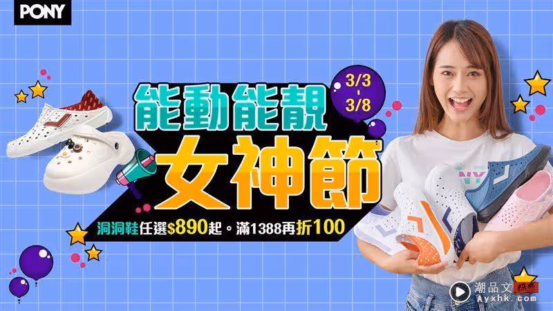 限時五天!身份證對中3、8、女、王任一字 PONY門市現領女王專屬抵用金