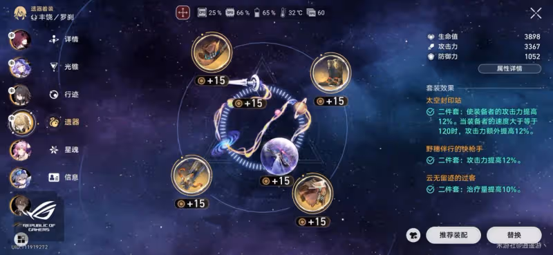 【崩壞:星穹鐵道】遺器背包快滿了?教你如何整理遺器,打好標記