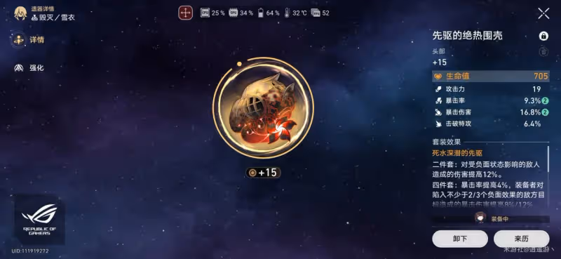 【崩壞:星穹鐵道】遺器背包快滿了?教你如何整理遺器,打好標記