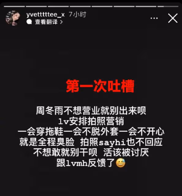 周冬雨成LV大秀風向標,十萬連衣裙遭瘋搶,炮轟她的貴賓刪評改名