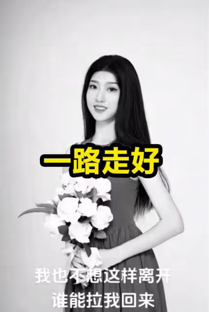 痛心!19歲舞蹈冠軍去世,生前拿獎無數,家人舉遺照到學校被毆打