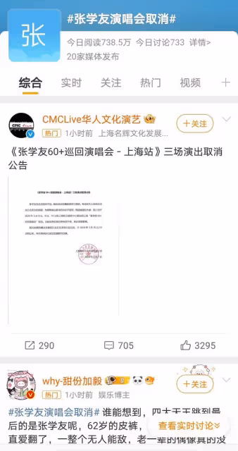 張學友上海站演唱會驚現取消風波，粉絲擔憂天王身體狀況