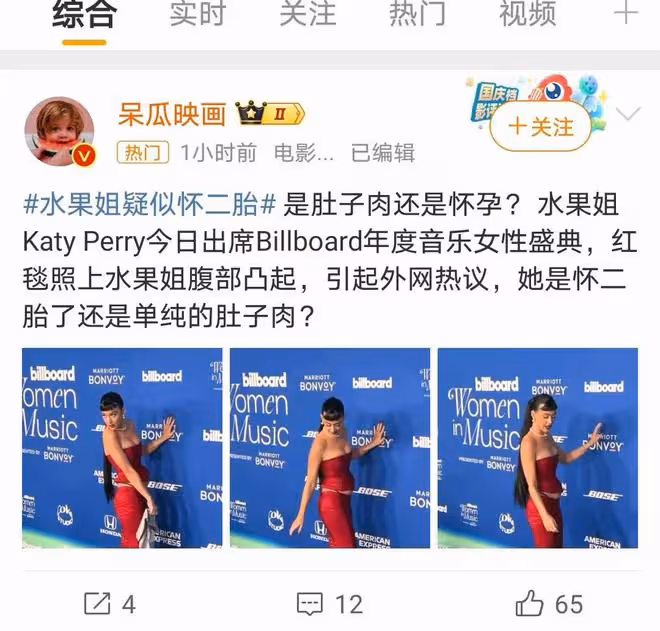 「水果姐」Katy Perry小腹微凸,懷孕傳聞再起風波!