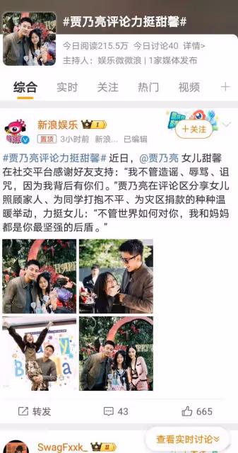賈乃亮力挺女兒甜馨,網友:對未成年留點口德!