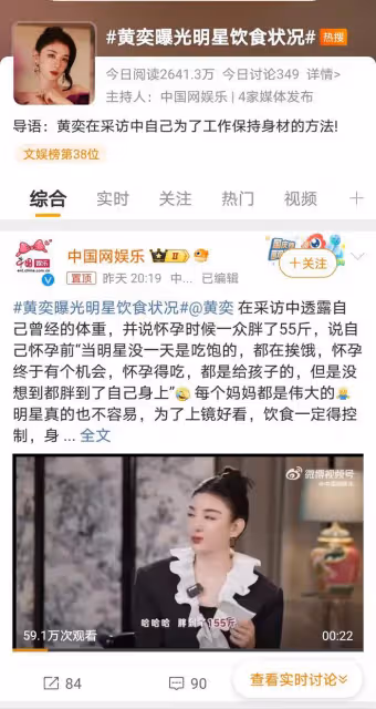 黃奕爆料明星生活真相:想美就別想吃飽!