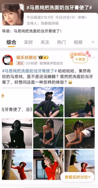 馬思純自曝早上起床將洗面奶當牙膏使用,網友:早起迷糊都一樣!