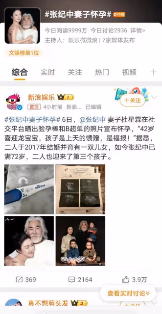 72歲張紀中喜迎三胎!杜星霖深夜官宣,網友:這是愛情最美的模樣