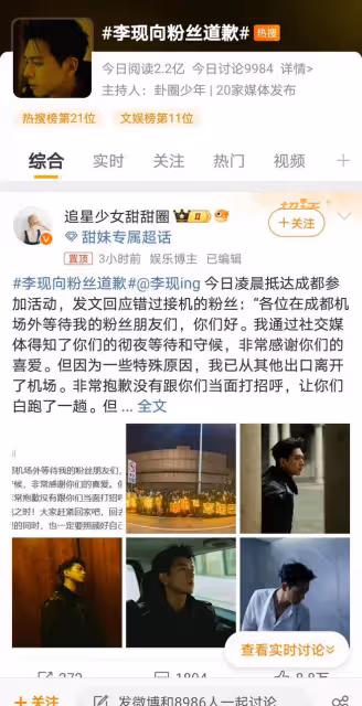 李現向粉絲道歉引發熱議,真誠態度獲粉絲力挺:這才是我們追的星