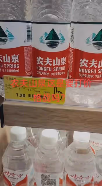 瘋狂!農夫山泉價格戰打到底,從2元降價至0·01元,連續一個月!