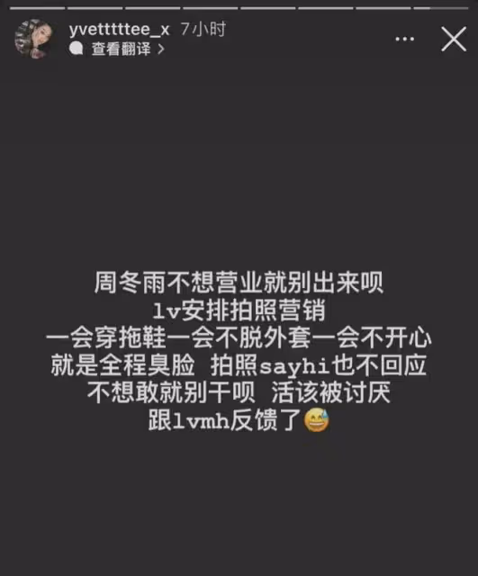 富婆吐槽周冬雨看秀耍大牌,全程臭臉不合作,位置比劉亦菲差太多