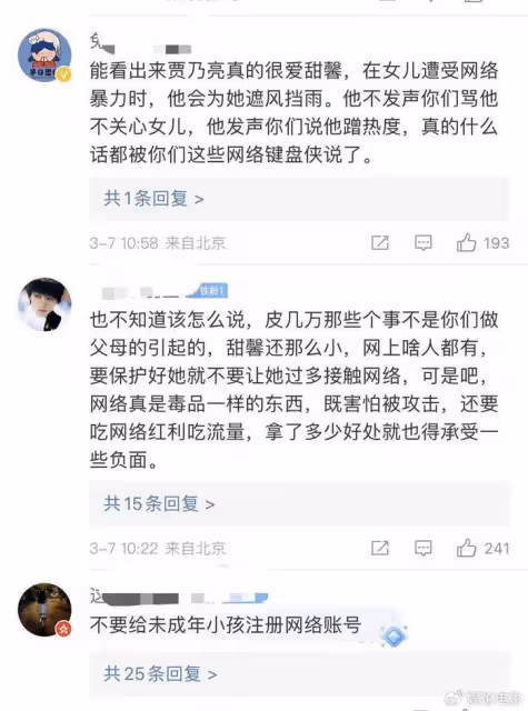 賈乃亮力挺女兒甜馨,稱女兒善良,他和李小璐都是女兒的堅強後盾