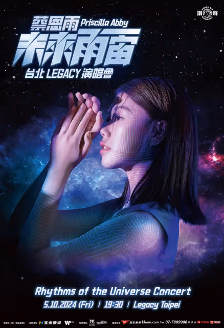 億萬串流女神蔡恩雨要來了！　5月10日唱響讚聲演唱會
