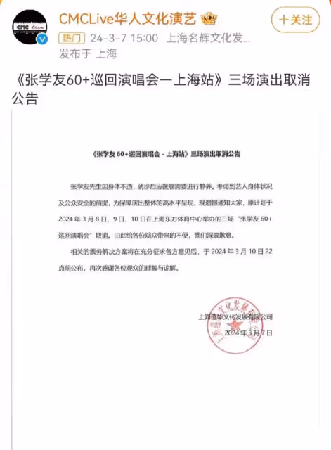 張學友宣布取消演唱會!身體突發不適,看醫生後被叮囑要靜養休息
