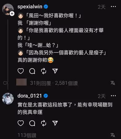 被當面說「你是我喜歡的藝人里最沒才華的」 風田:謝…蛤?