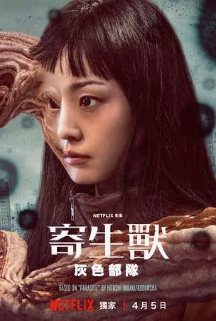 韓版《寄生獸》4月播出!女星頭分裂成變種 驚悚預告網嗨炸:好強