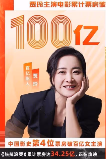 賈玲個人票房破100億,和張小斐影后成雙,姐妹齊心其利斷金?