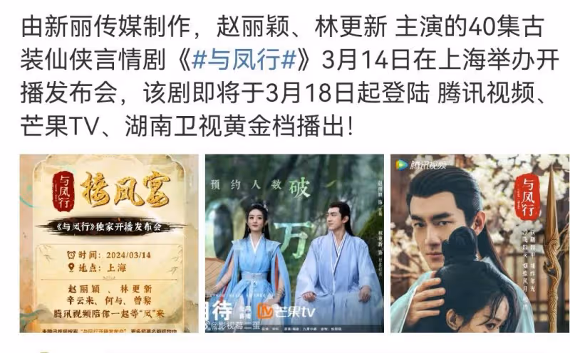 趙麗穎林更新《與鳳行》終於定檔了,此劇一出,娛樂圈都得退散