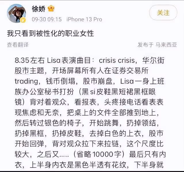 徐嬌炮轟LISA跳脫衣服！再罵日本導演三角褲猥瑣言論