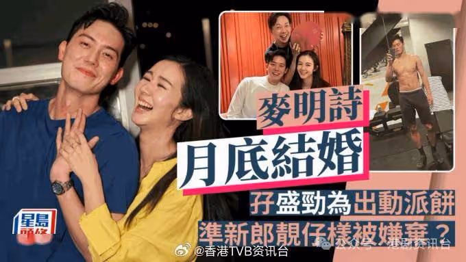 恭喜恭喜!TVB港姐冠軍與未婚夫一起派喜餅