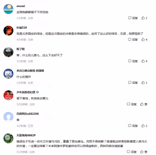 北京國安無情解約進13球外援姜祥佑！球迷大罵：非常錯誤