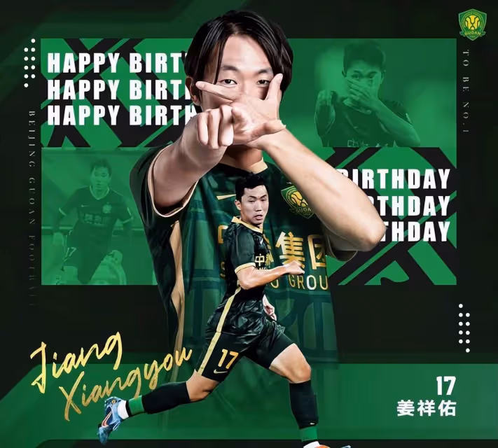 北京國安無情解約進13球外援姜祥佑！球迷大罵：非常錯誤
