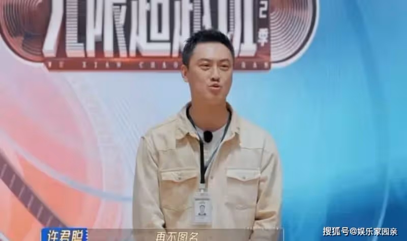 許君聰加盟《無限超越班2》,坦言圖名圖錢,他的演藝事業還能走多遠?