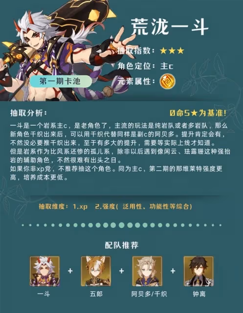 《原神》4.5版本卡池抽取建議