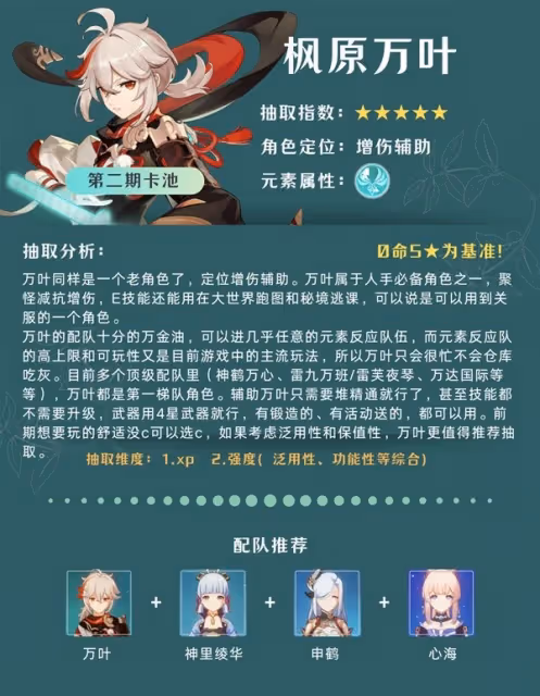 《原神》4.5版本卡池抽取建議