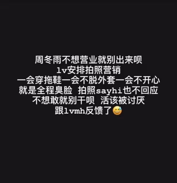 周冬雨耍大牌風波越演越烈，LV貴賓接連點名吐槽其態度差