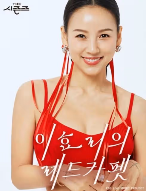 李英愛將接替李孝利，主持綜藝節目？相關人士發表正式聲明