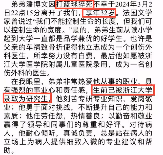 痛心！32歲浙大醫生潘博文去世，因新冠後遺症，打籃球猝死！
