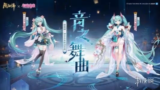 【陰陽師手游】初音未來獲得方法