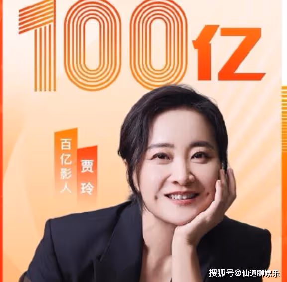 《熱辣滾燙》熱映,賈玲成中國影史第4位百億女演員,她是怎麼做到的?