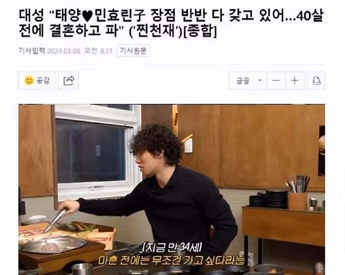 韓國知名男星，想在40歲之前結婚，他說閔孝琳和太陽的兒子很漂亮