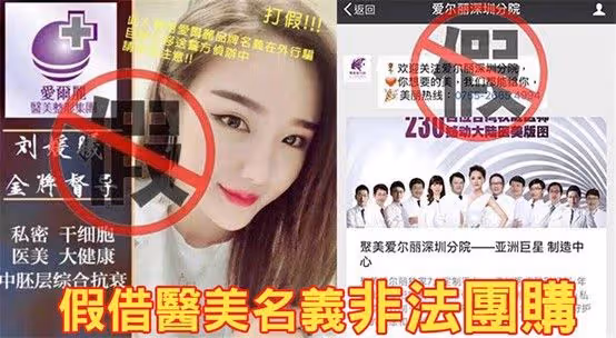 美非法團購潛藏巨大危機　愛爾麗籲：首要辨識合法診所
