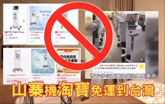 美非法團購潛藏巨大危機　愛爾麗籲：首要辨識合法診所