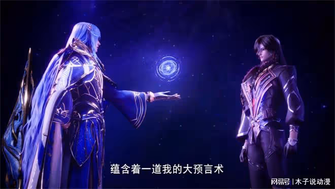 神印王座：門迪獻祭，幫助阿寶抓住夜小淚，可惜卻是算漏了一點