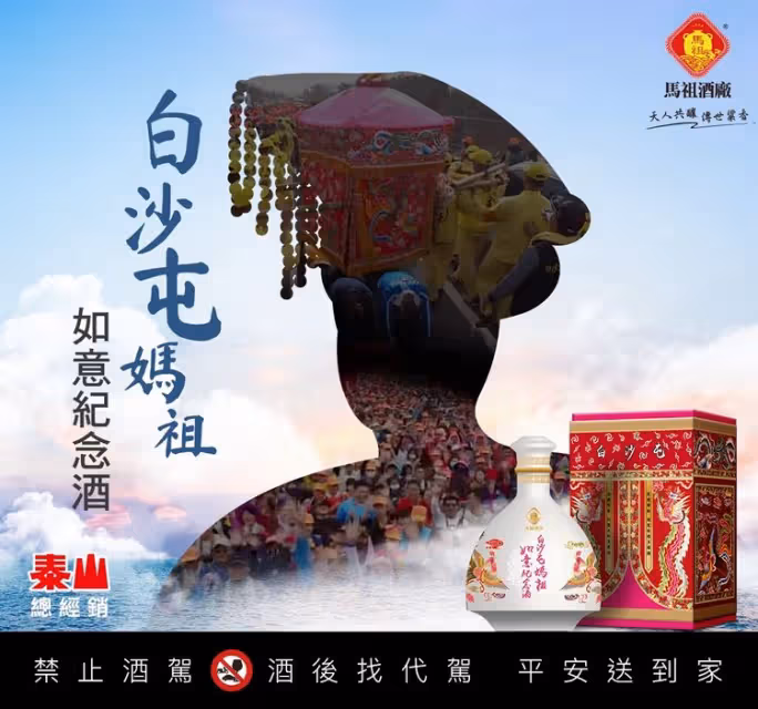 白沙屯媽祖紀念酒上市　限量「粉紅超跑」設計掀搶購」