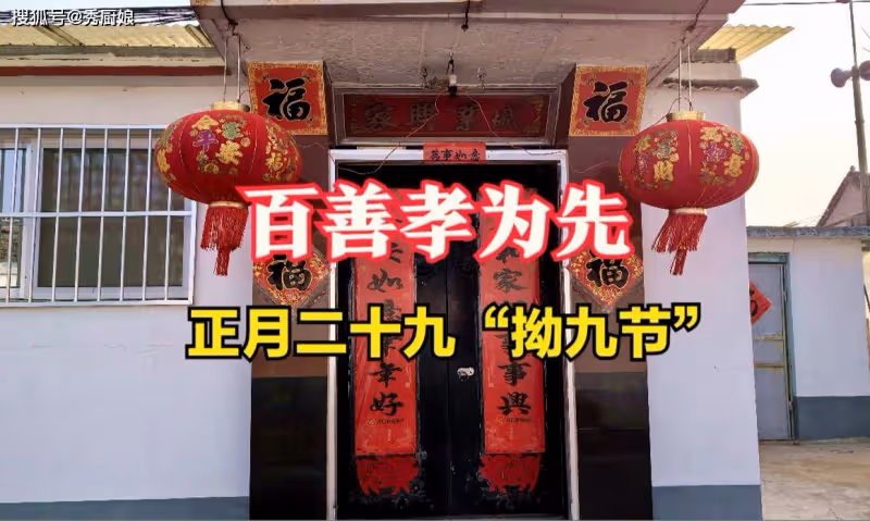 正月二十九「拗九節」，牢記：1要送，2要吃，做3事，人財兩旺！
